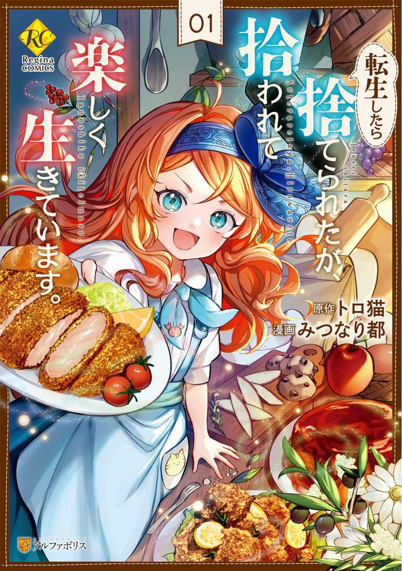 Baca Tensei Shitara Suterareta ga Hirowarete Tanoshiku Ikiteimasu - Chapter 04 halaman 1