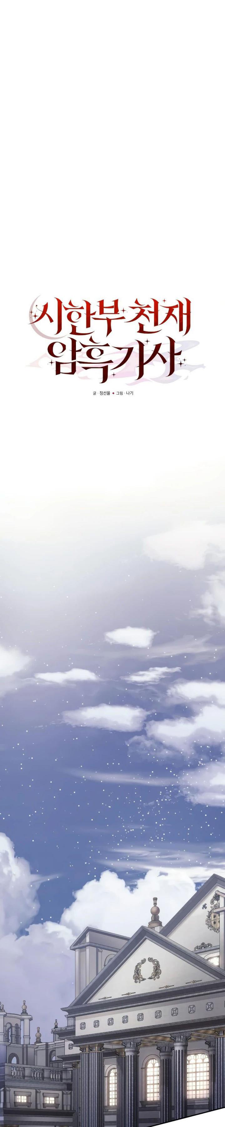 Baca Terminally-Ill Genius Dark Knight - Chapter 08 halaman 23