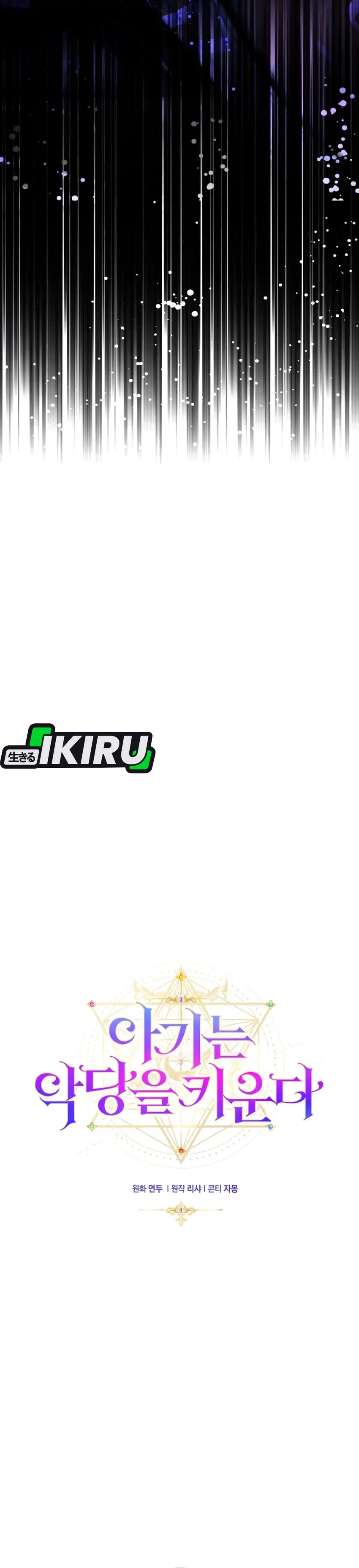 Baca The Baby Raises a Villain - Chapter 1 halaman 6