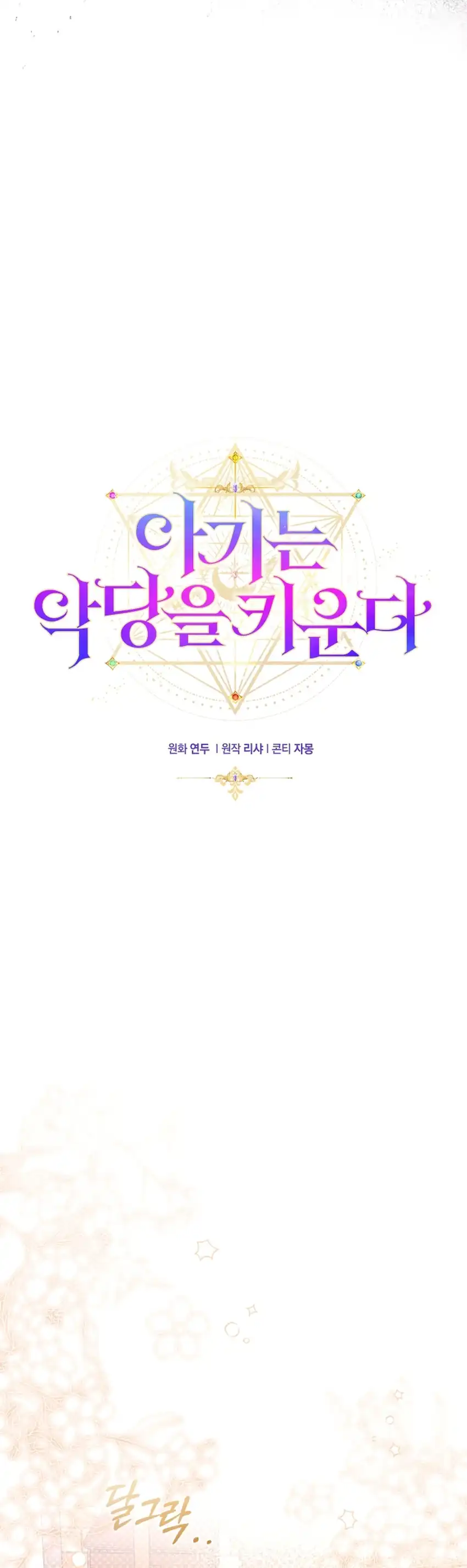 Baca The Baby Raises a Villain - Chapter 13 halaman 4