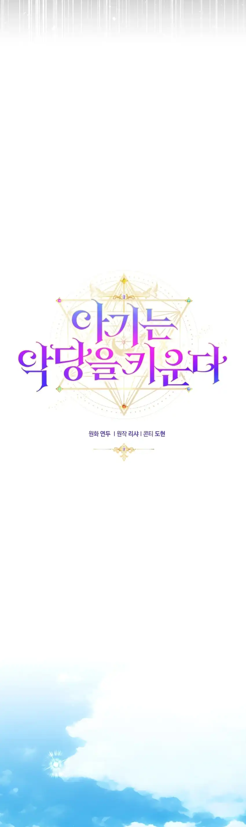 Baca The Baby Raises a Villain - Chapter 18 halaman 21