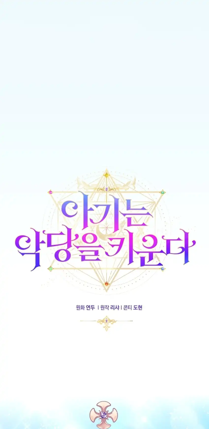 Baca The Baby Raises a Villain - Chapter 20 halaman 19