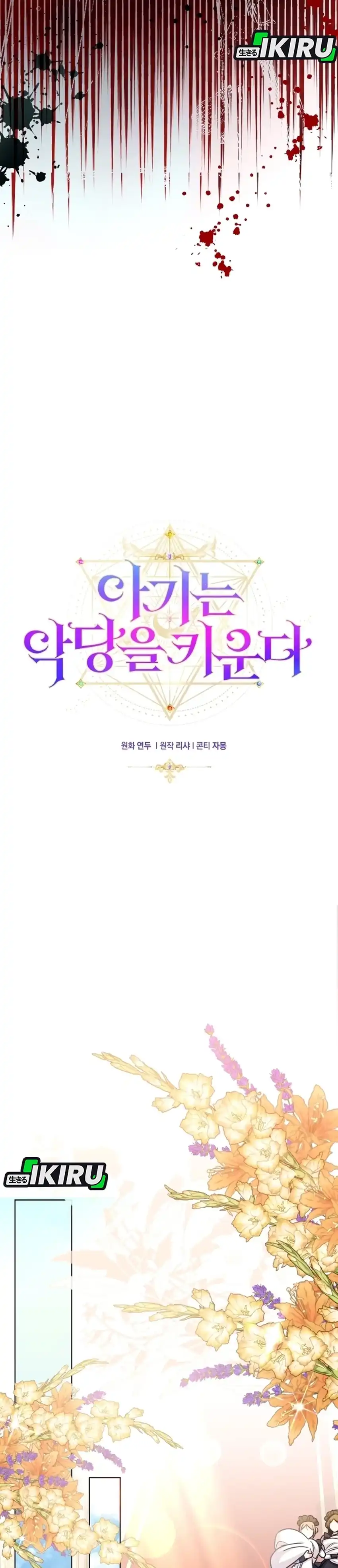 Baca The Baby Raises a Villain - Chapter 21 halaman 13