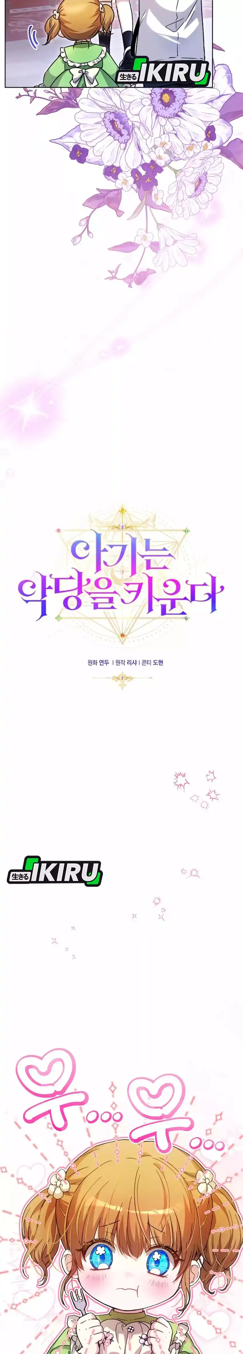 Baca The Baby Raises a Villain - Chapter 24 halaman 5