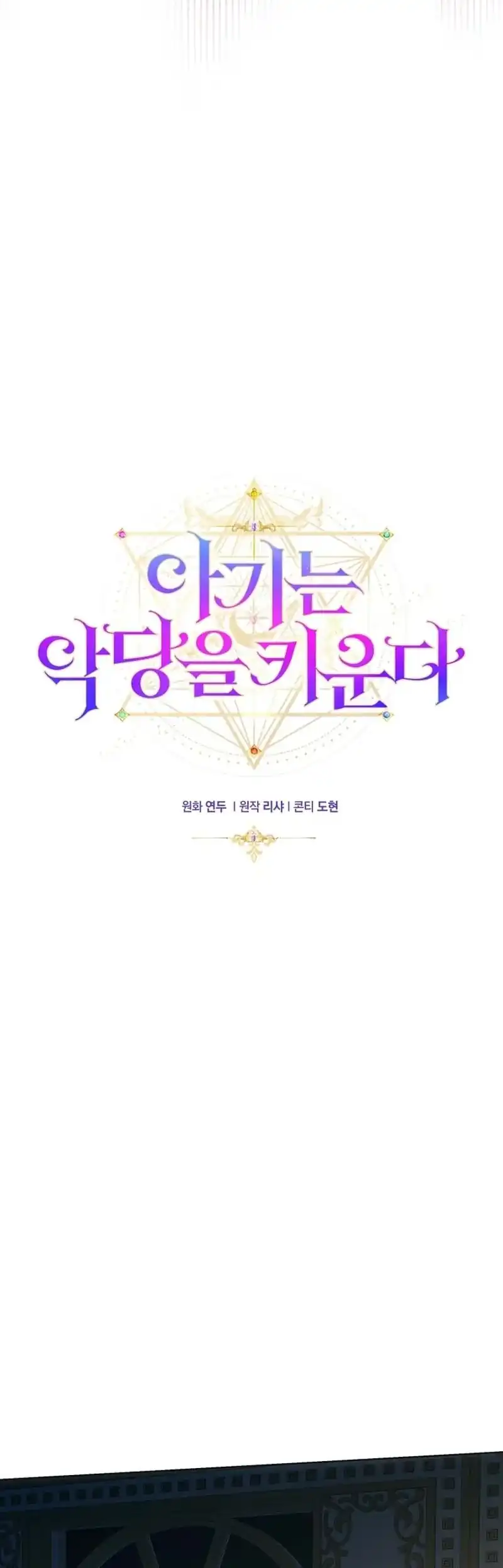 Baca The Baby Raises a Villain - Chapter 26 halaman 8