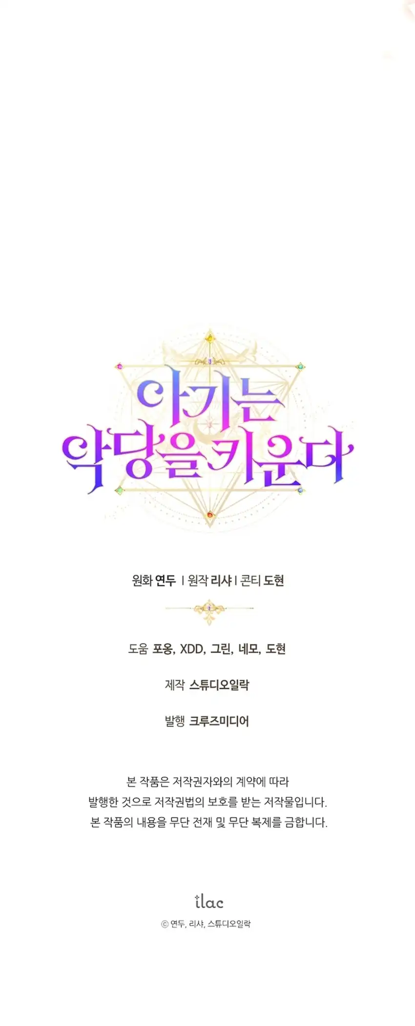 Baca The Baby Raises a Villain - Chapter 31 halaman 41