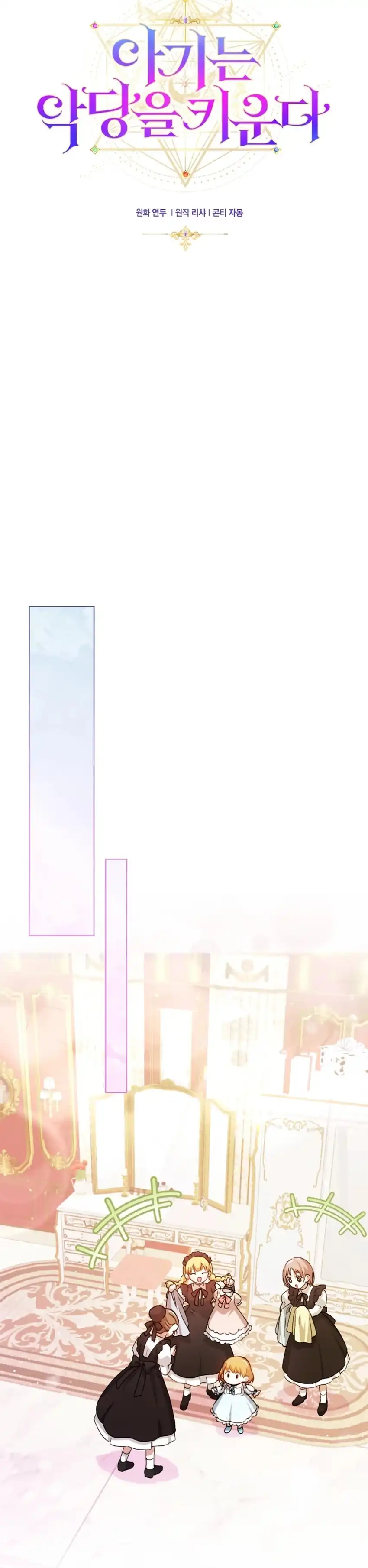 Baca The Baby Raises a Villain - Chapter 4 halaman 18