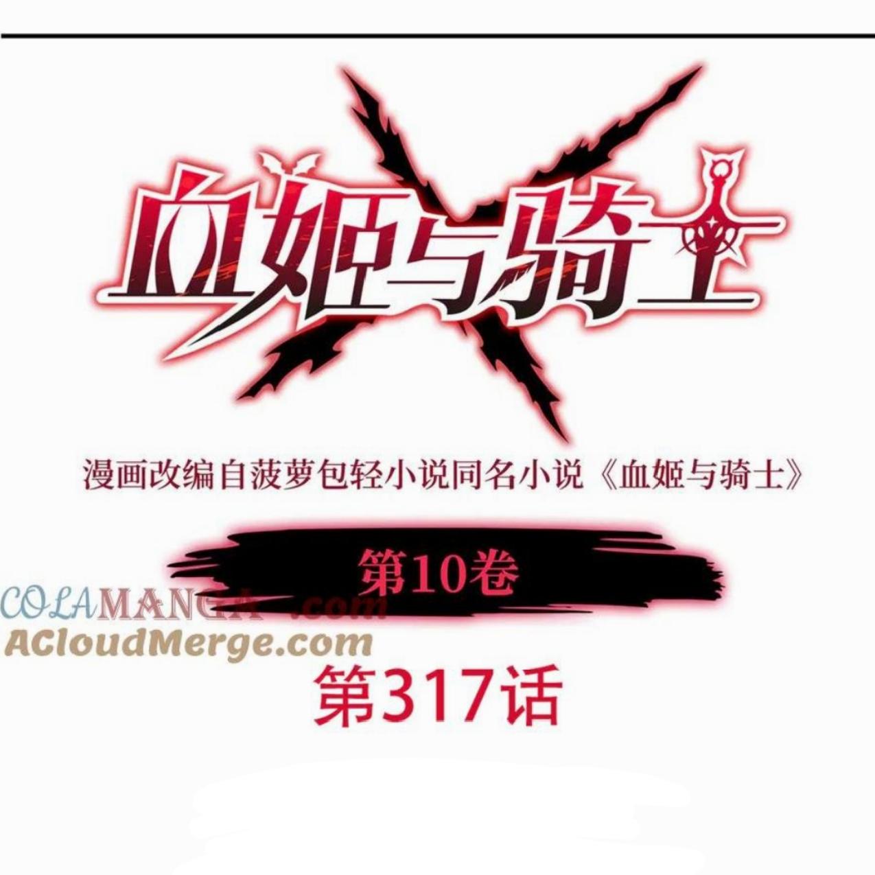 Baca The Blood Princess and the Knight - Chapter 317 halaman 2