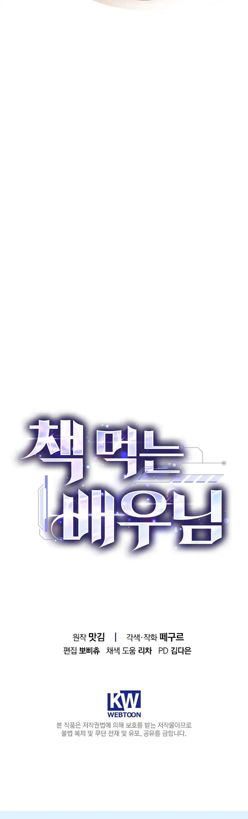 Baca The Book-Eating Actor - Chapter 50 halaman 44