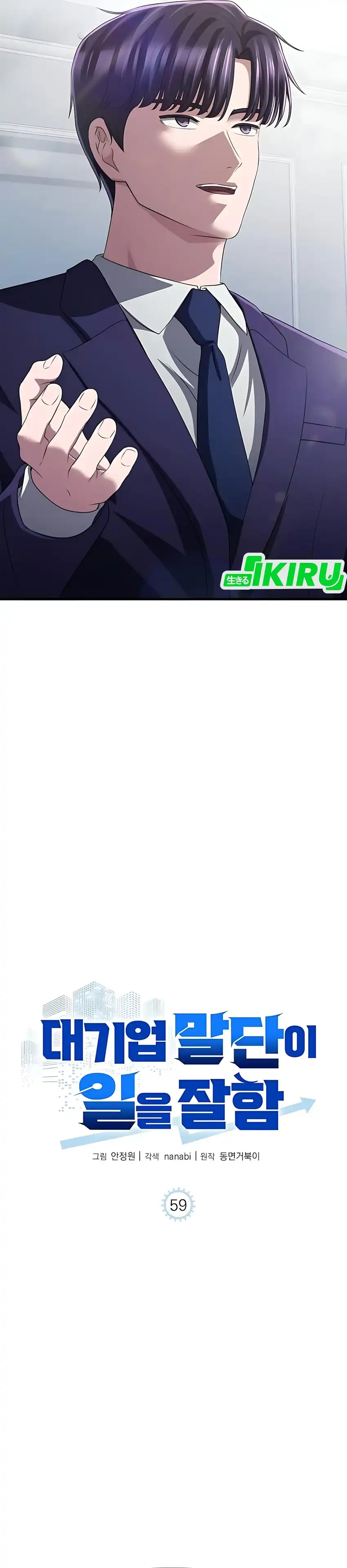 Baca The Corporate Underdog Who Does Everything Right - Chapter 59 halaman 7