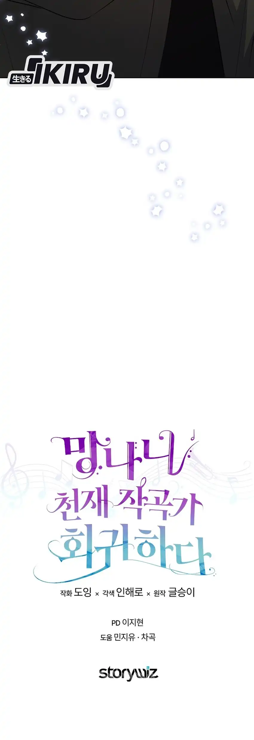 Baca The Crazy Genius Composer Returns - Chapter 85 halaman 54