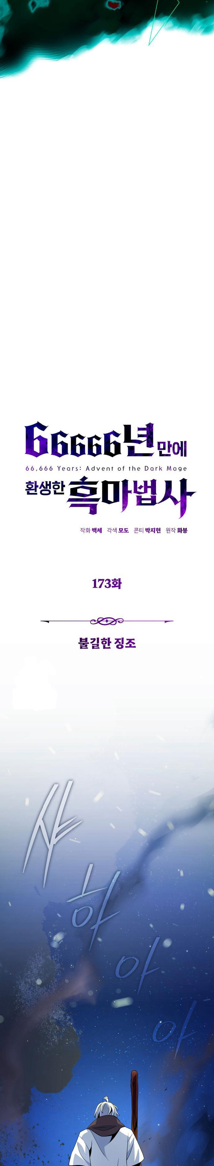 Baca The Dark Magician Transmigrates After 66666 Years - Chapter 173 halaman 4