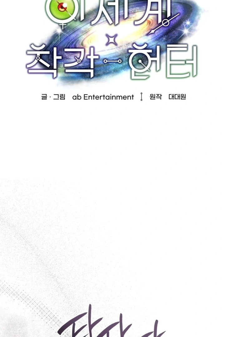 Baca The Delusional Hunter in Another World - Chapter 50 halaman 73