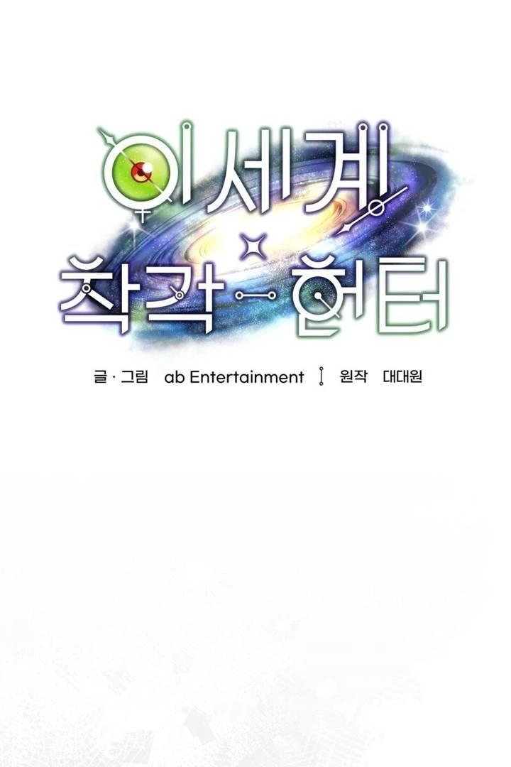 Baca The Delusional Hunter in Another World - Chapter 51 halaman 44