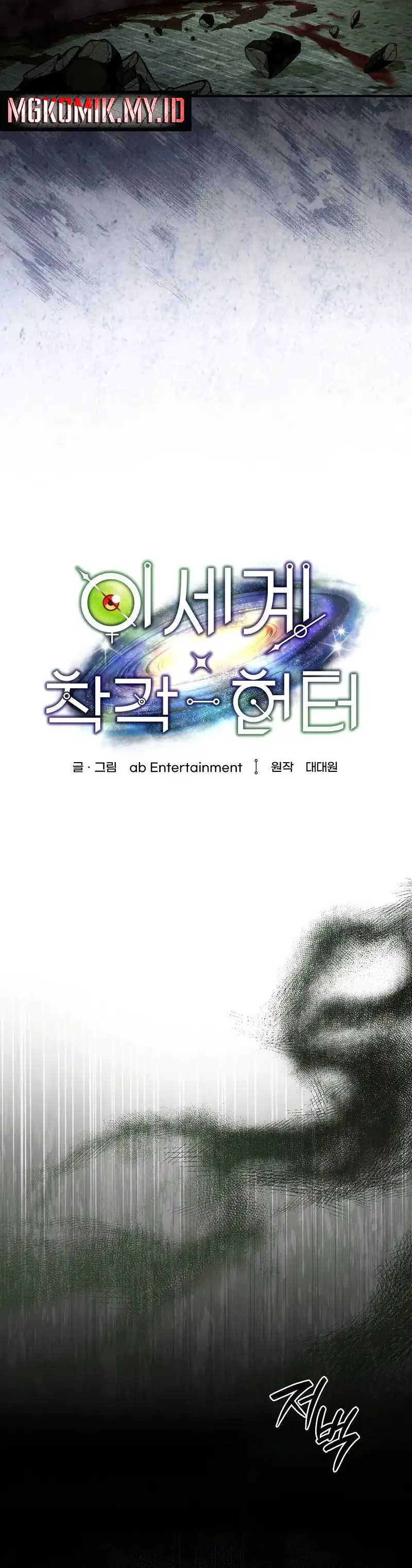 Baca The Delusional Hunter in Another World - Chapter 66 halaman 9