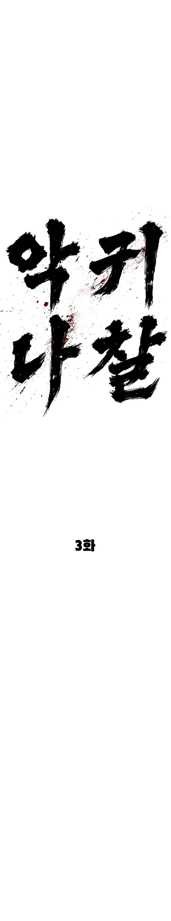 The Demon in Human Form Chapter 03 page 42