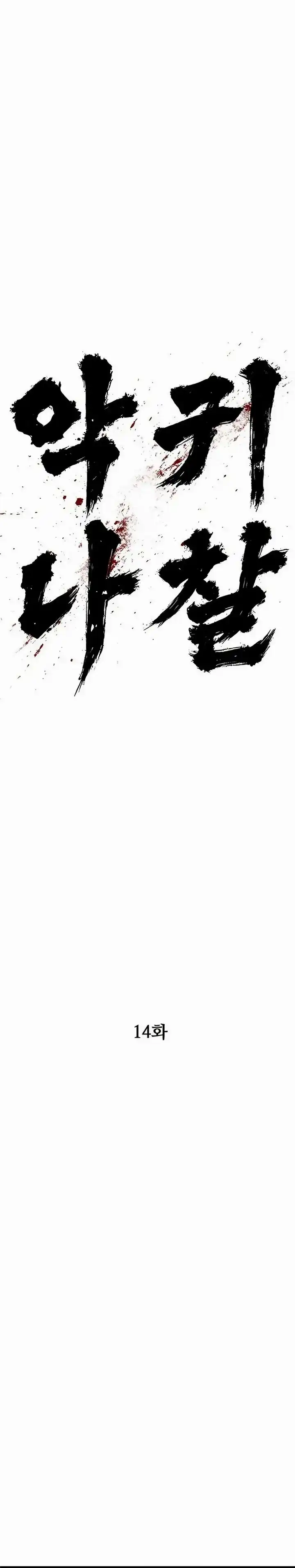 The Demon in Human Form Chapter 14 page 28