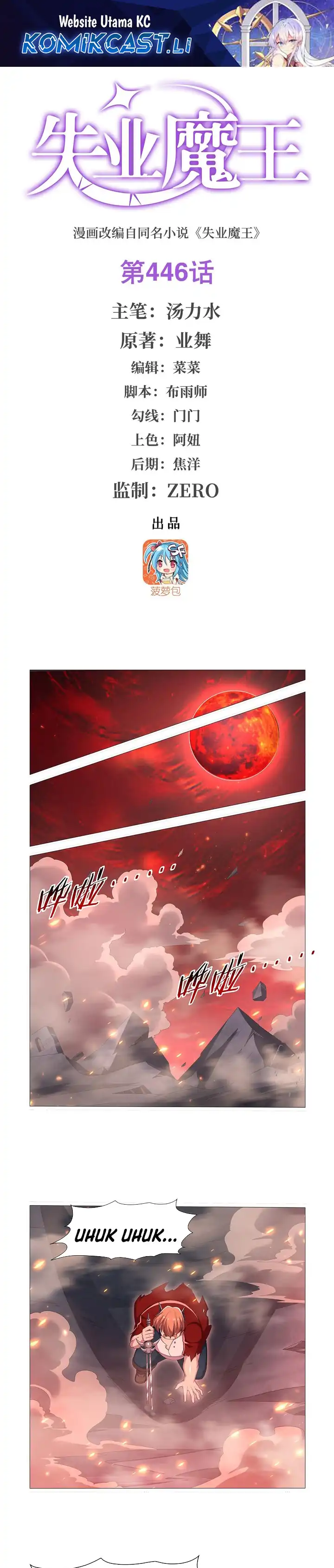 Baca The Demon King Who Lost His Job - Chapter 446 halaman 2