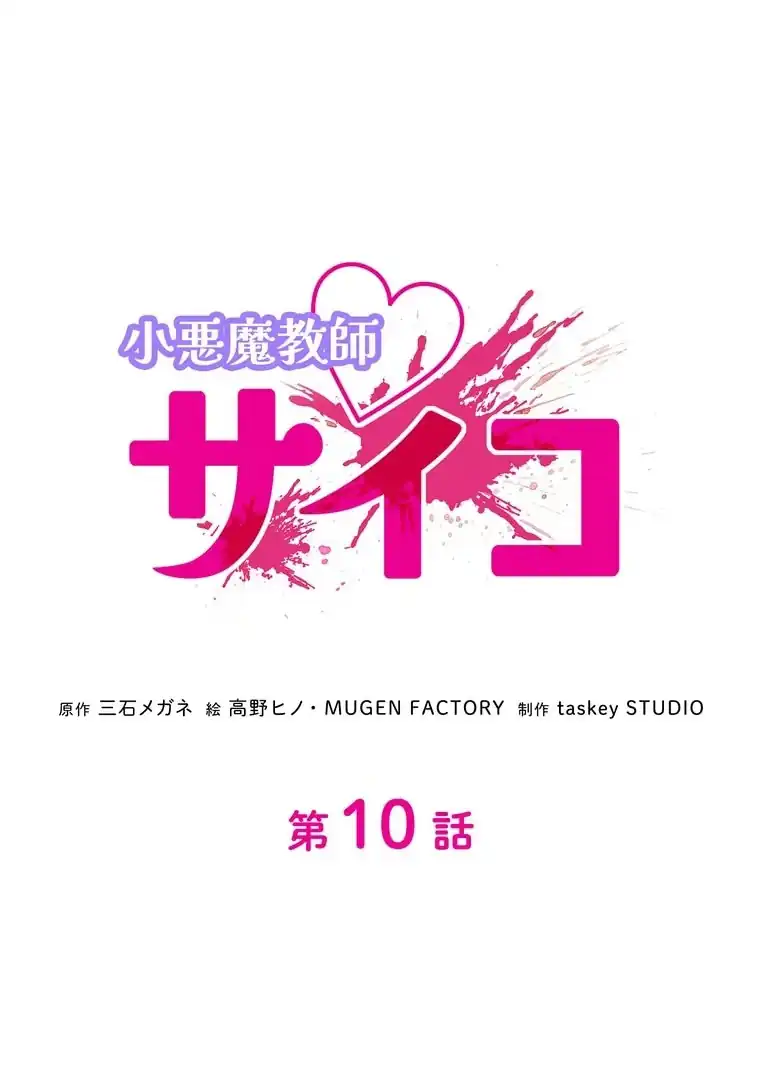 Baca The Devil in School - Chapter 10 halaman 32