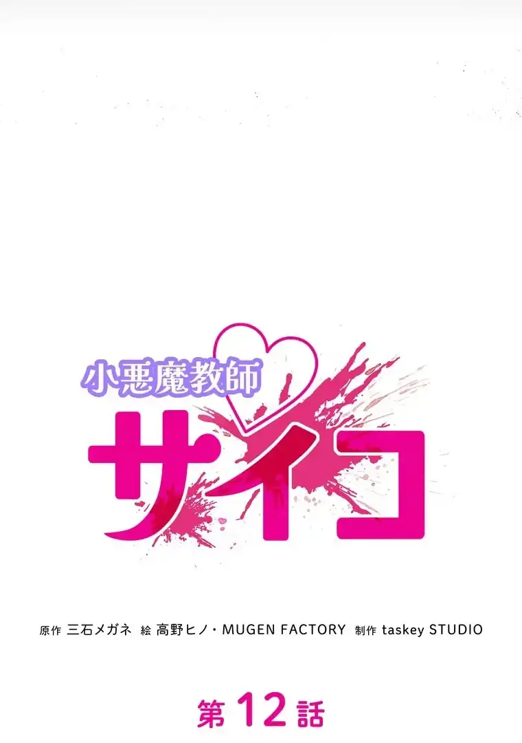 Baca The Devil in School - Chapter 12 halaman 29