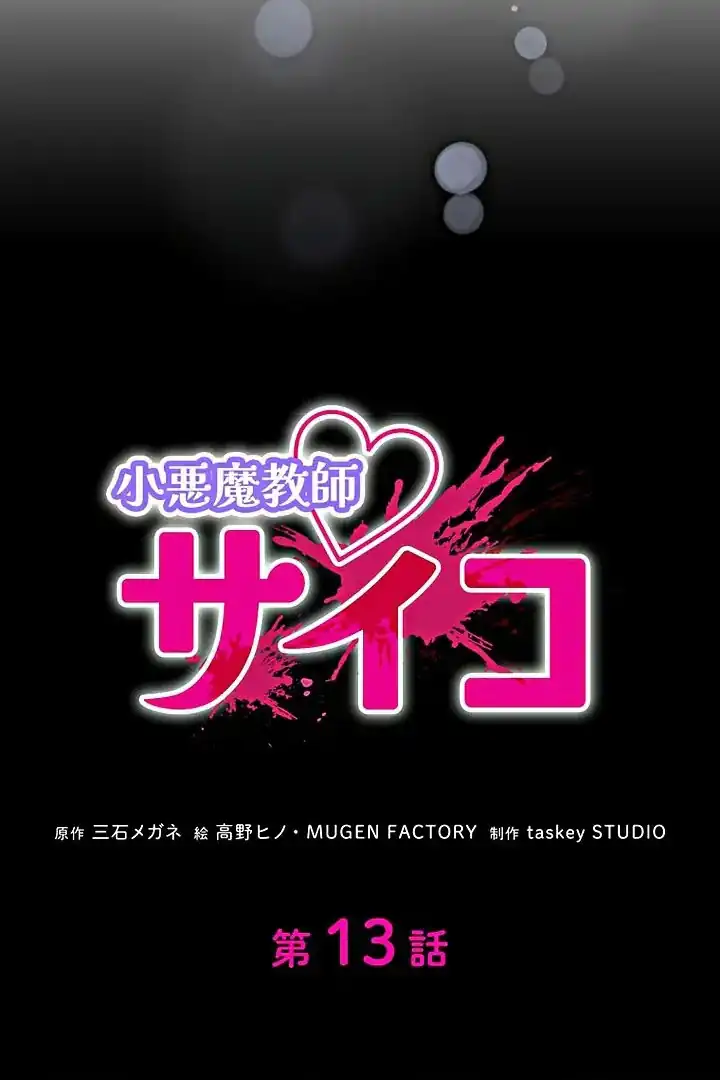 Baca The Devil in School - Chapter 13 halaman 24