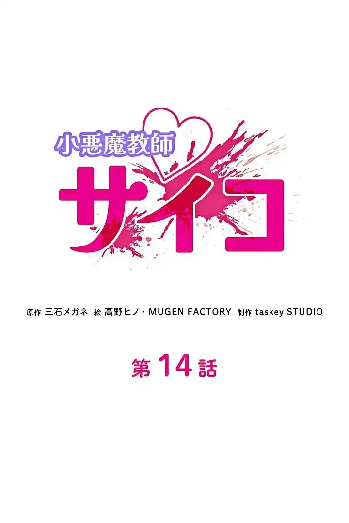 Baca The Devil in School - Chapter 14 halaman 15