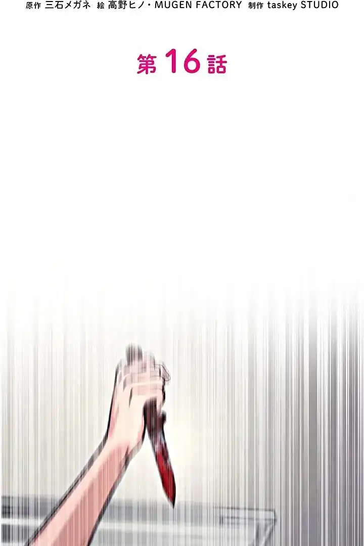 Baca The Devil in School - Chapter 16 halaman 3