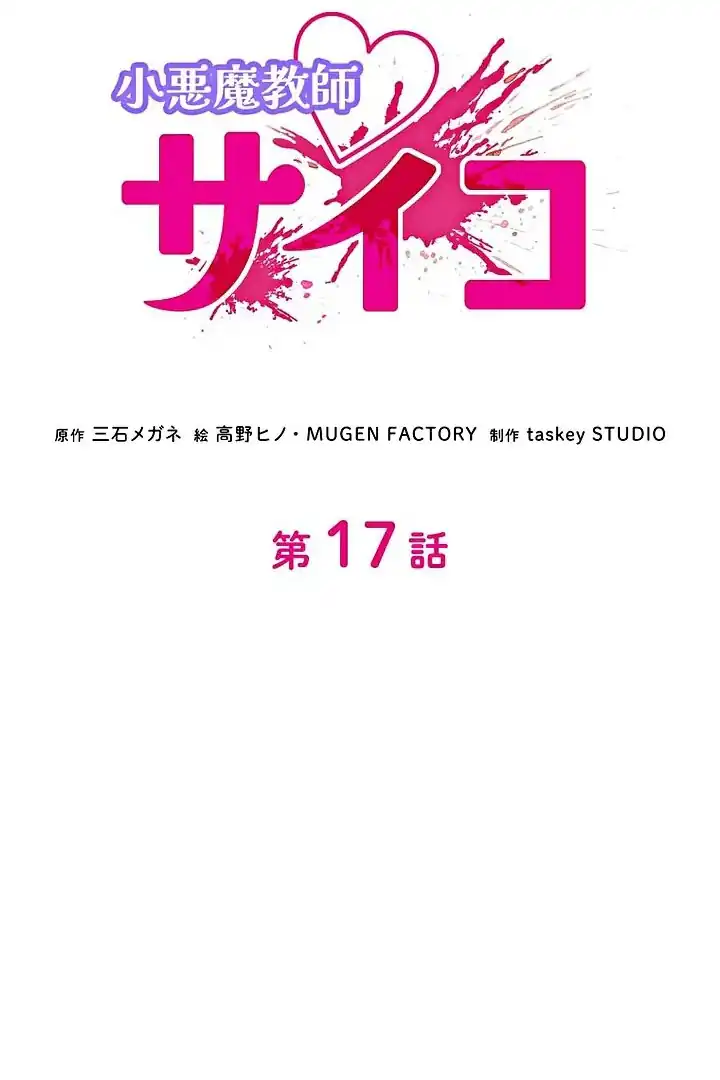 Baca The Devil in School - Chapter 17 halaman 14