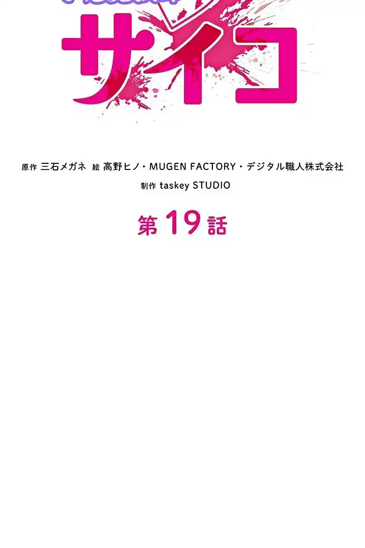 Baca The Devil in School - Chapter 19 halaman 15