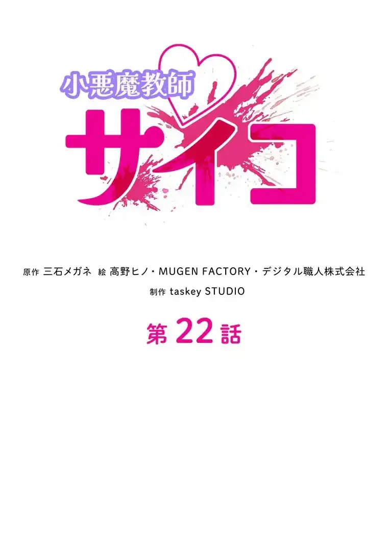 Baca The Devil in School - Chapter 22 halaman 17