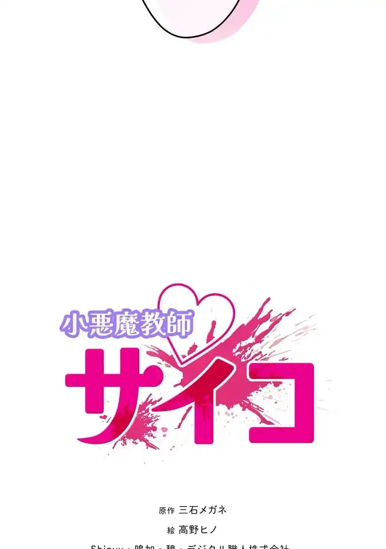 Baca The Devil in School - Chapter 23 halaman 12