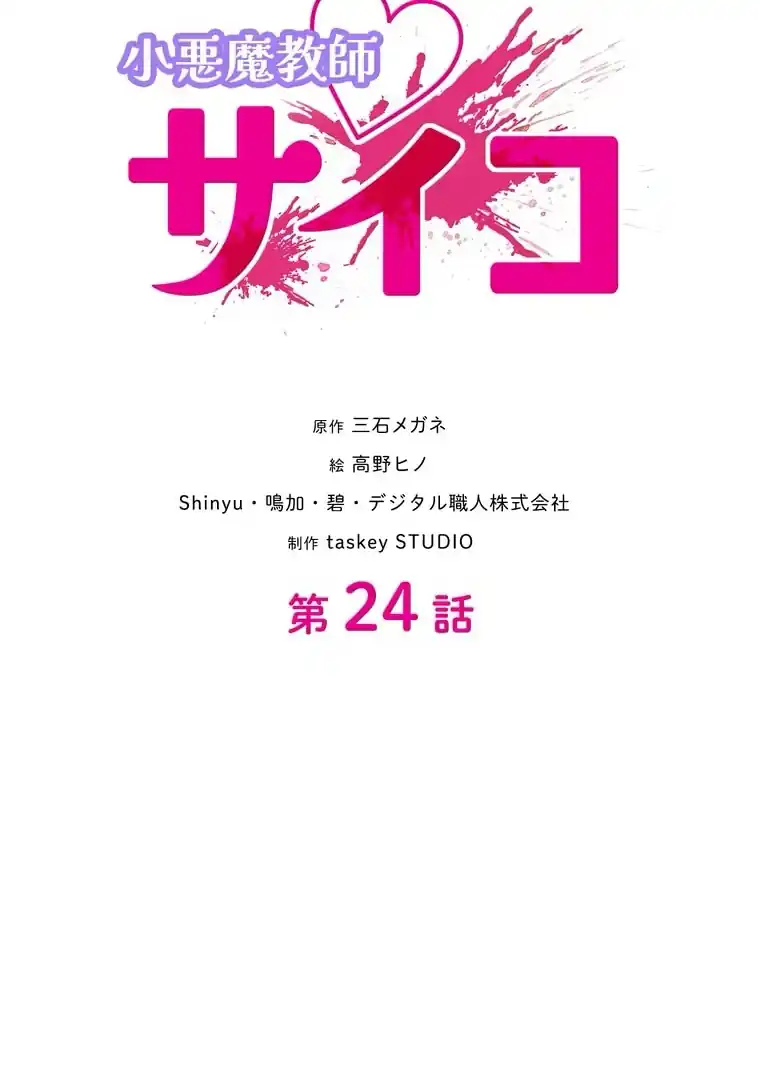 Baca The Devil in School - Chapter 24 halaman 8