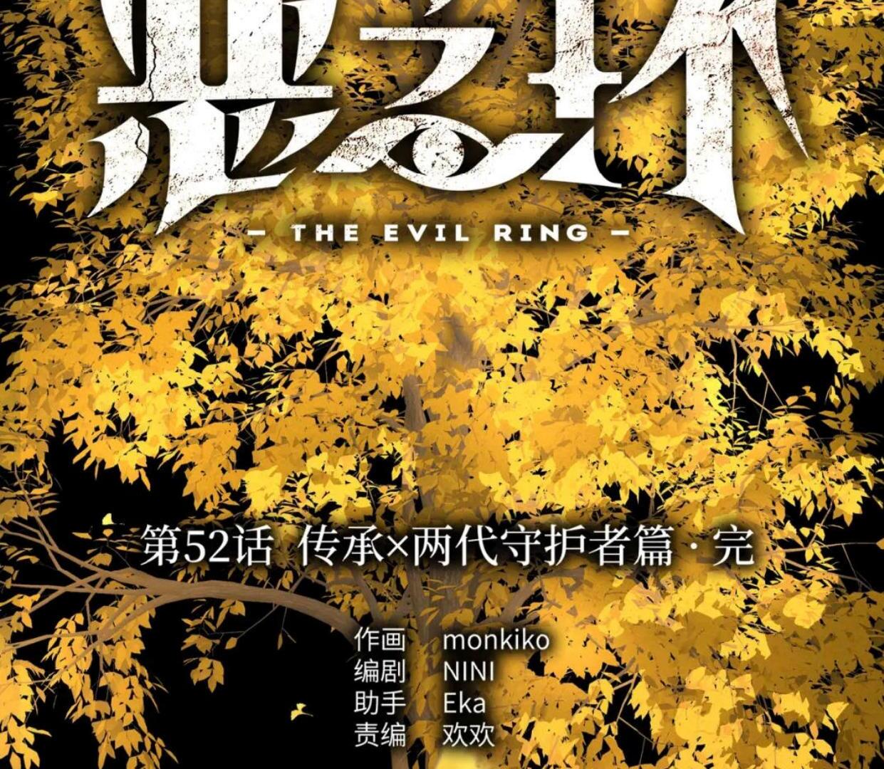 Baca The Evil Ring - Chapter 52 halaman 3