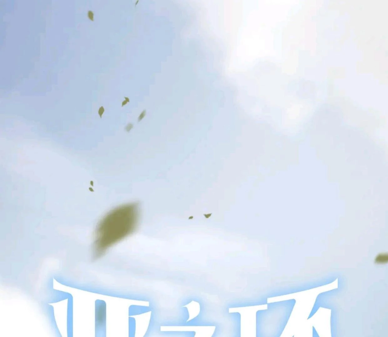 Baca The Evil Ring - Chapter 54 halaman 2