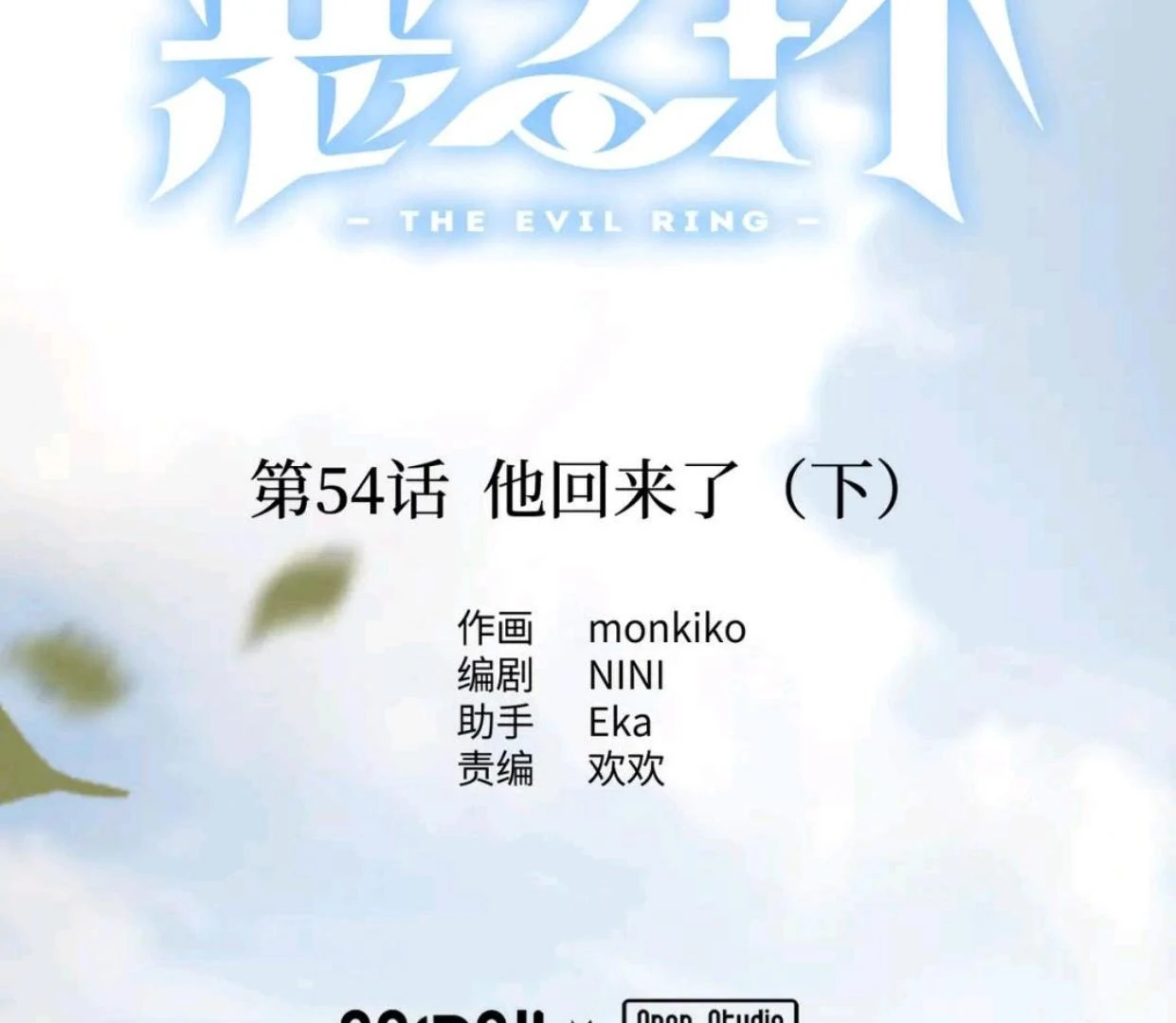 Baca The Evil Ring - Chapter 54 halaman 3