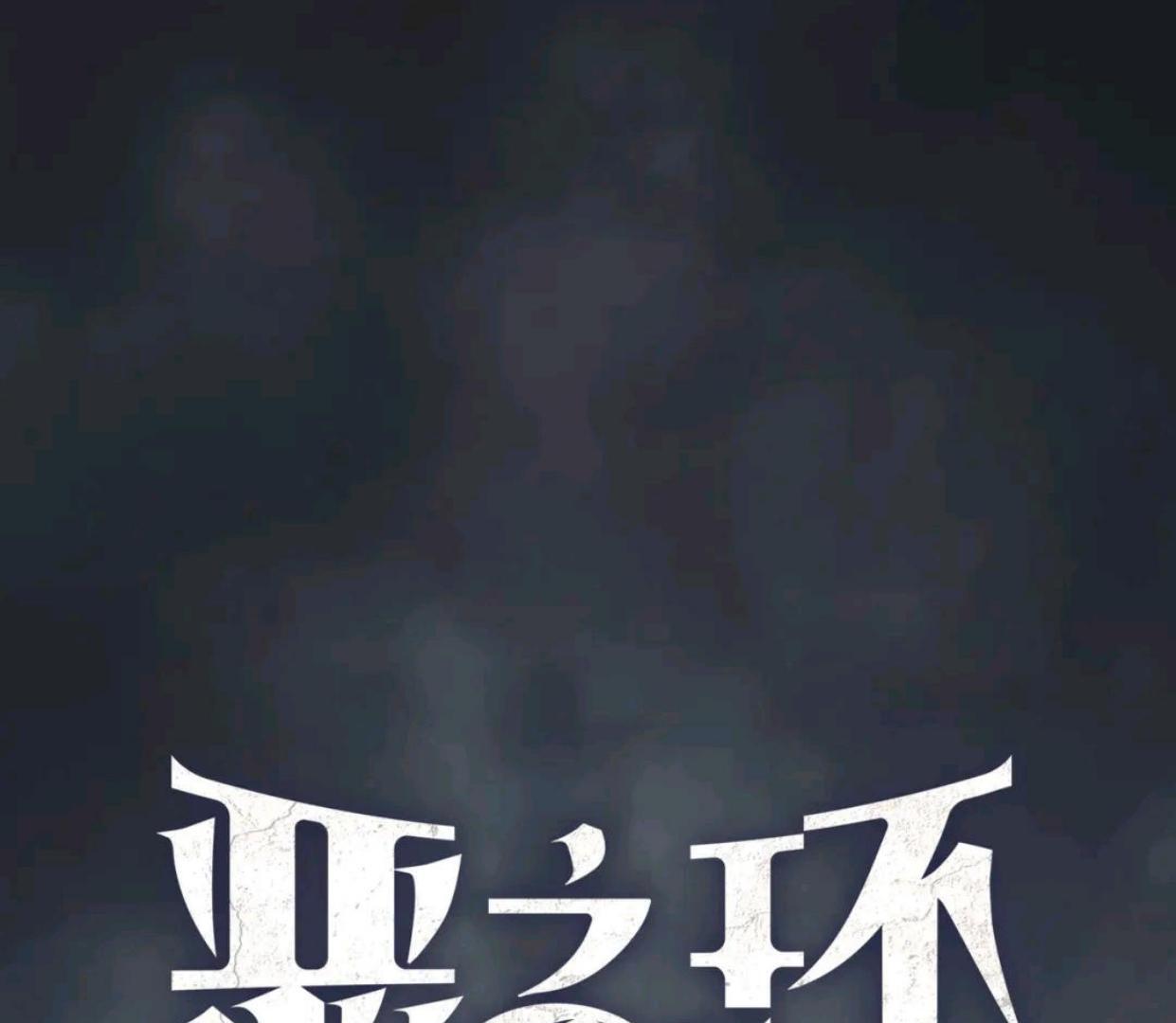 Baca The Evil Ring - Chapter 59 halaman 2