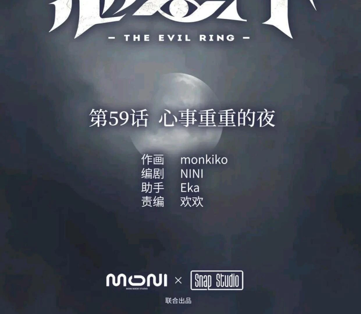 Baca The Evil Ring - Chapter 59 halaman 3