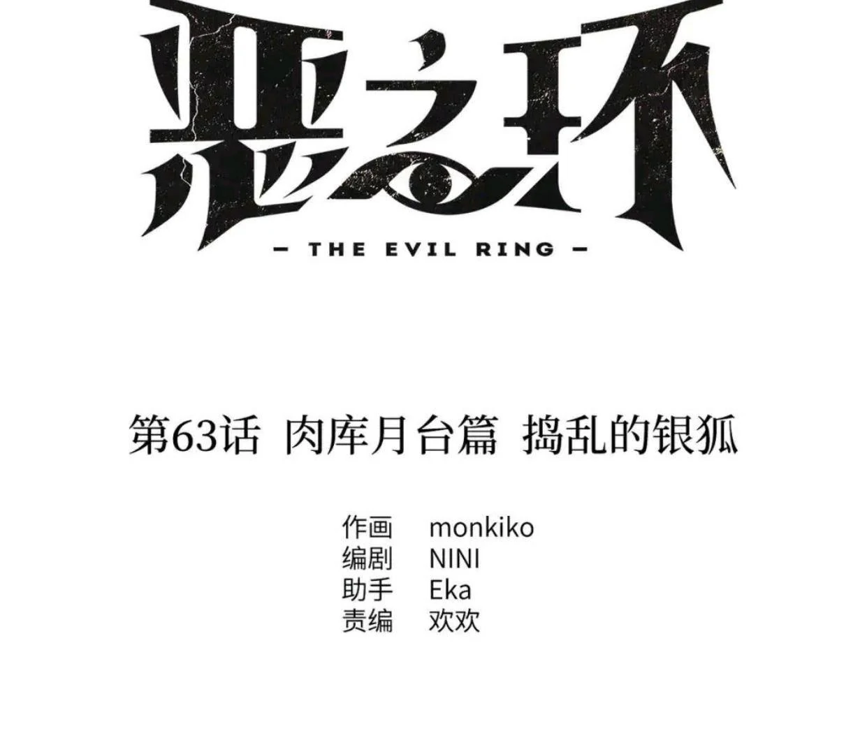 Baca The Evil Ring - Chapter 63 halaman 6