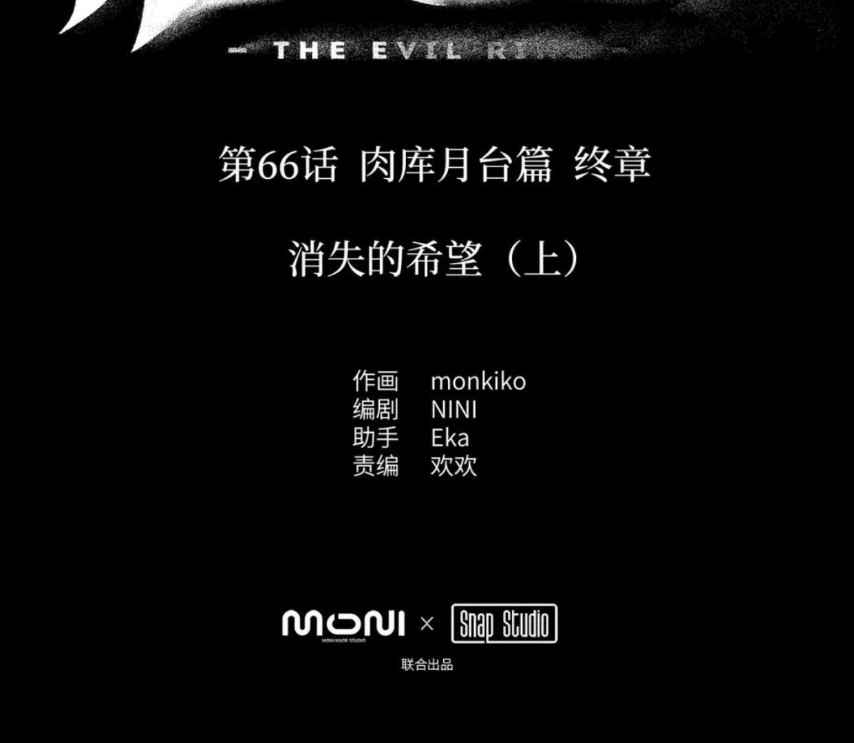 Baca The Evil Ring - Chapter 66 halaman 3