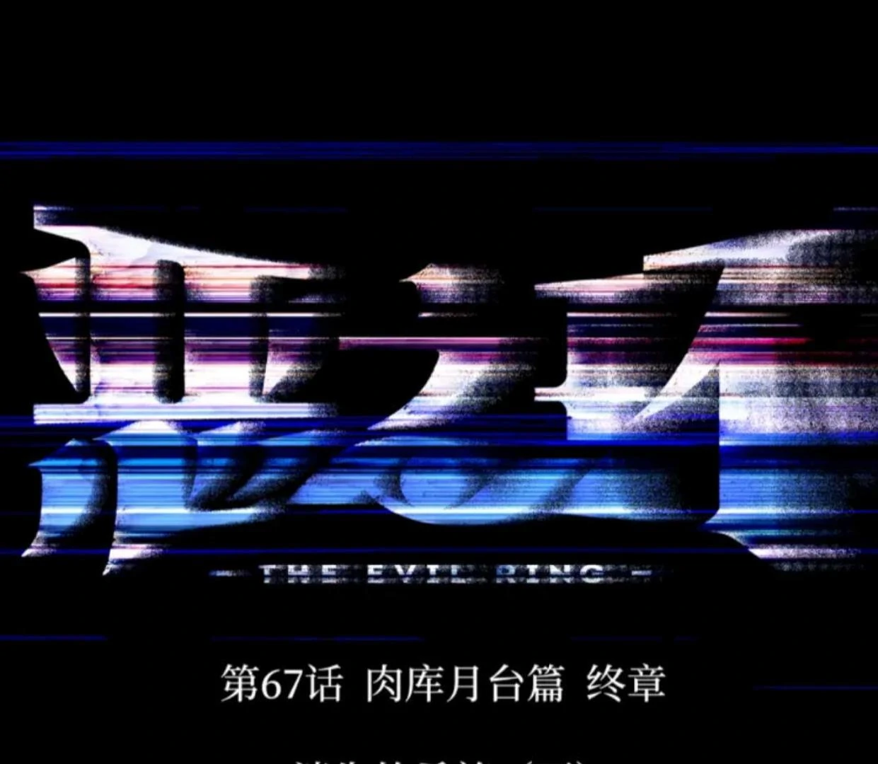 Baca The Evil Ring - Chapter 67 halaman 2