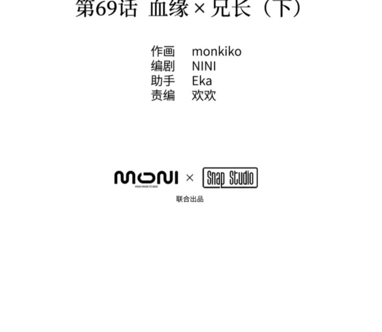 Baca The Evil Ring - Chapter 69 halaman 3