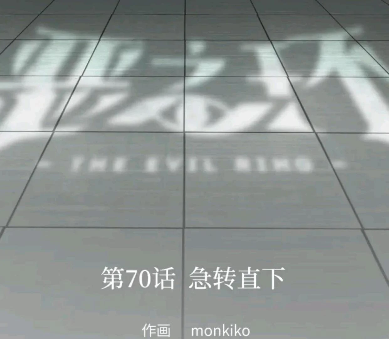 Baca The Evil Ring - Chapter 70 halaman 23