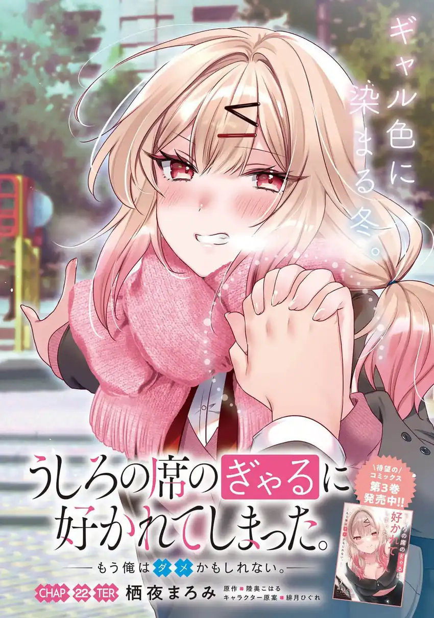 Baca The Gal Sitting Behind Me Likes Me -Maybe I'm Screwed Already- - Chapter 22 halaman 4