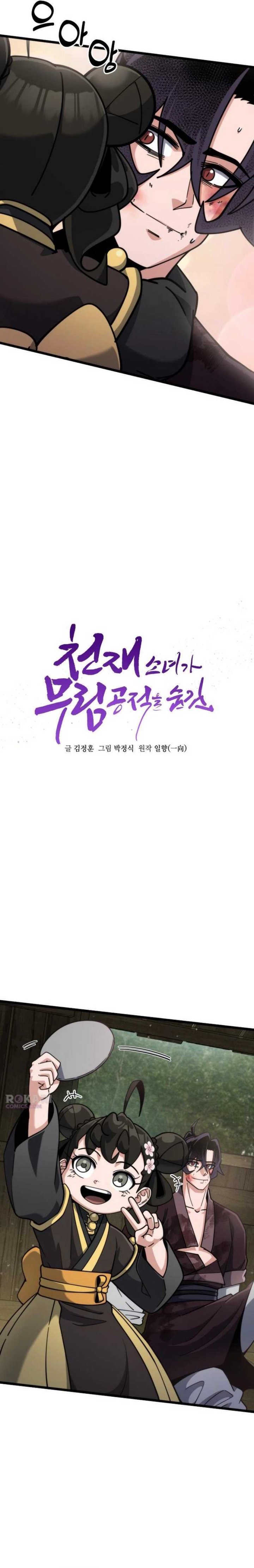 Baca The Genius Girl Who Hides the Martial World’s - Chapter 24 halaman 6