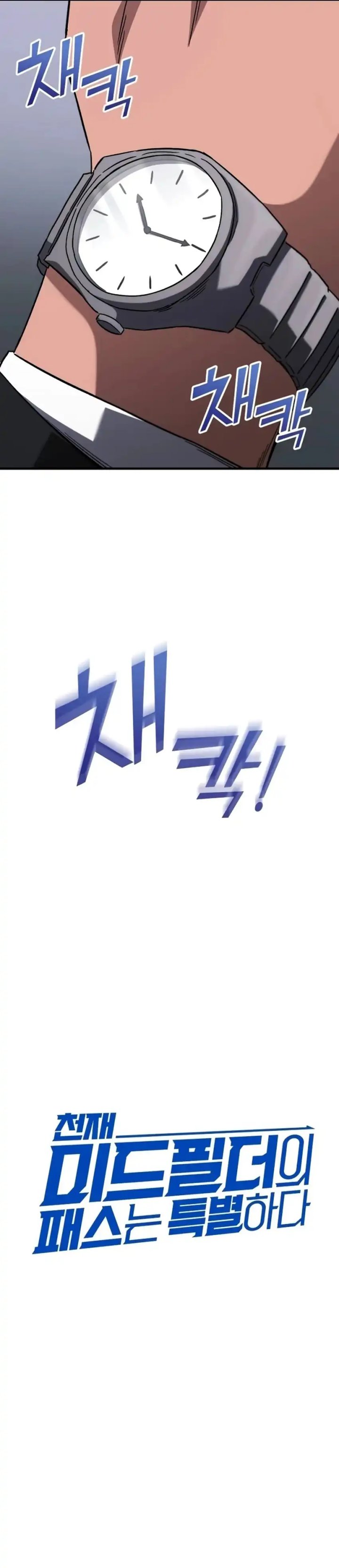 The Genius Midfielder’s Pass Is Special Chapter 13 page 50