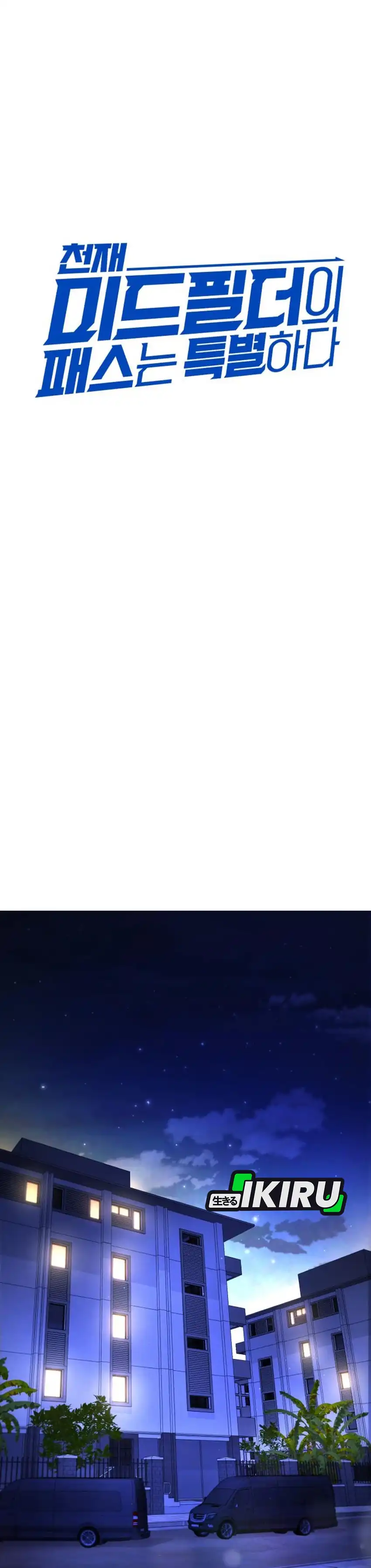 Baca The Genius Midfielder’s Pass Is Special - Chapter 28 halaman 16