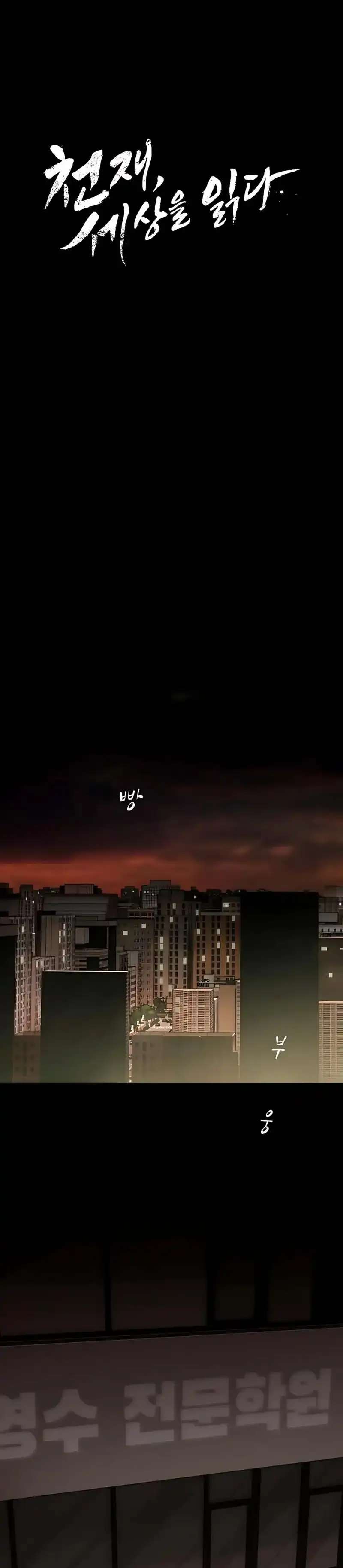 Baca The Genius Who Sees Through the World - Chapter 44 halaman 12