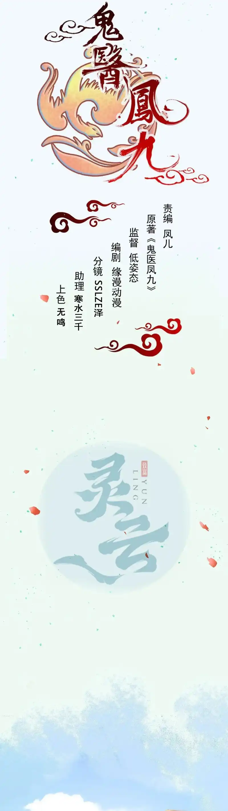 Baca The Ghostly Doctor - Chapter 626 halaman 2