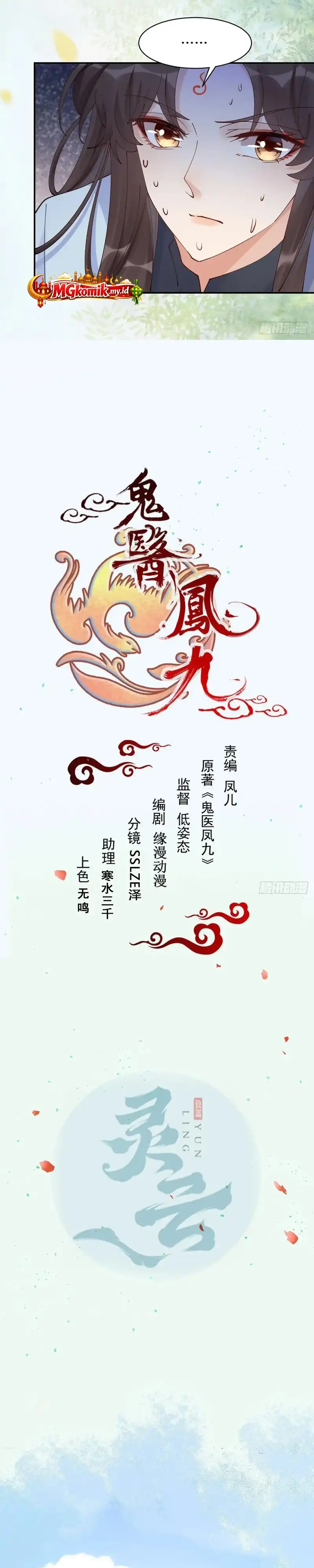 Baca The Ghostly Doctor - Chapter 639 halaman 2