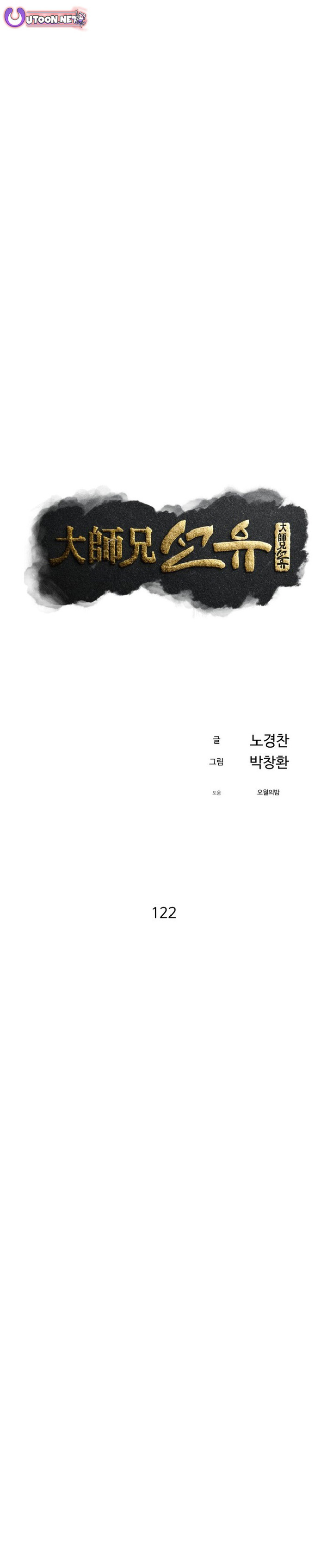The Great Master chapter 122 halaman 8